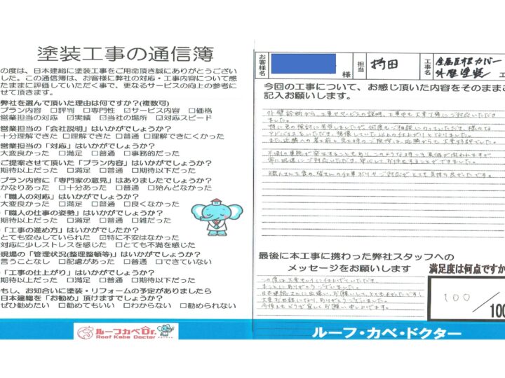 【川越市】金属屋根カバー・外壁塗装工事　A様