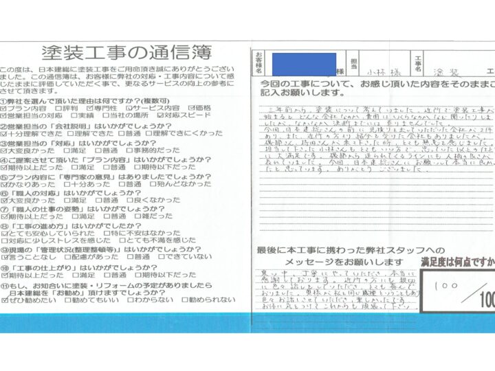 【川越市】屋根塗装・外壁塗装工事　I様