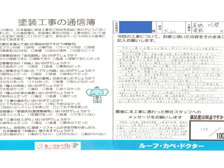 【川越市】屋根・外壁塗装工事　H様