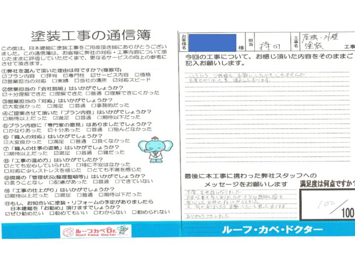 川越市】屋根外壁塗装工事　I様