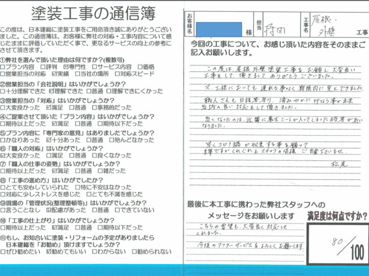 【川越市】外壁塗装・屋根塗装工事　M様