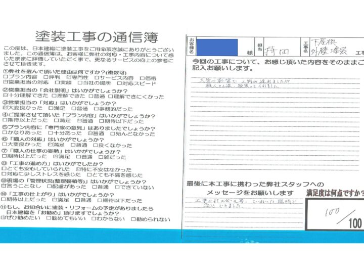 【川越市】屋根塗装・外壁塗装工事　H様
