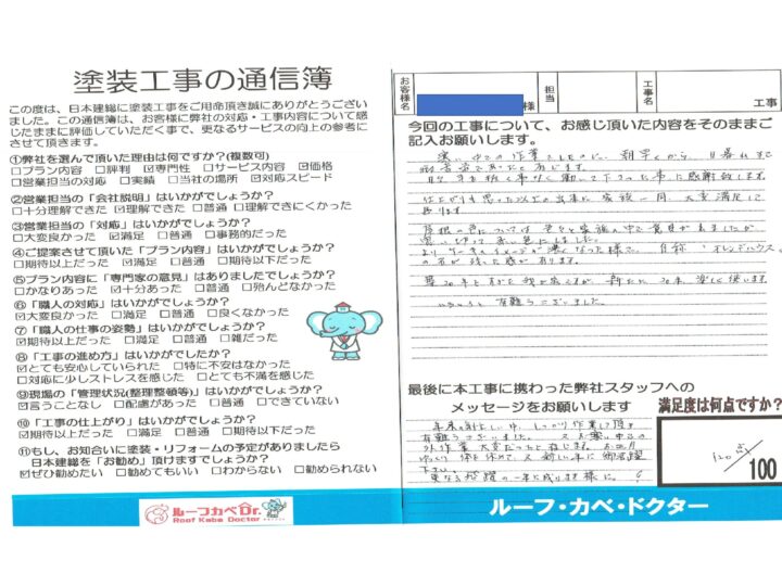 【川越市外】屋根・外壁塗装工事　I様
