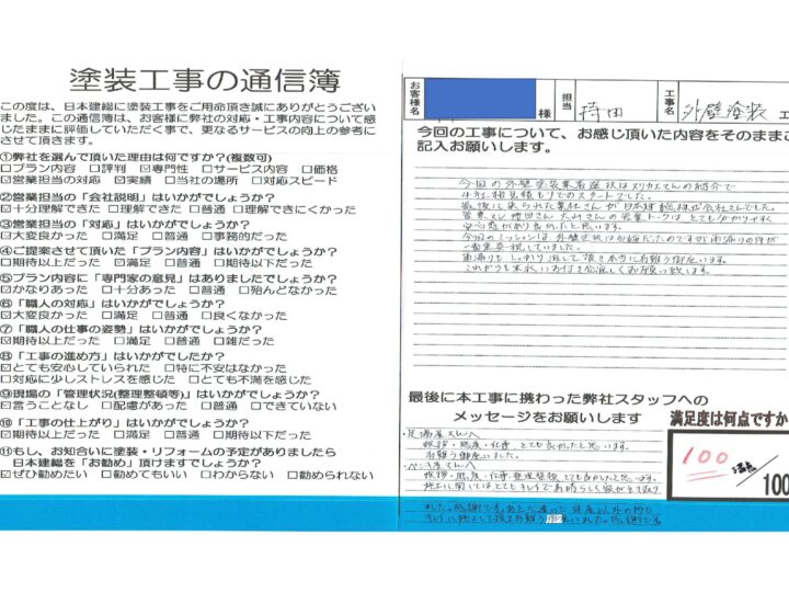 【川越市外】外壁塗装工事　K様
