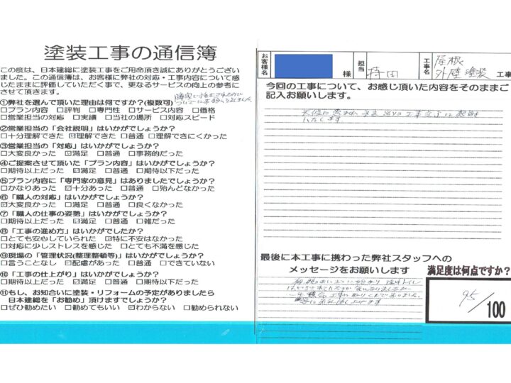 【川越市】屋根塗装・外壁塗装工事　K様