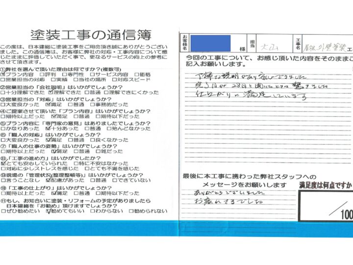 【川越市外】屋根・外壁塗装工事　M様