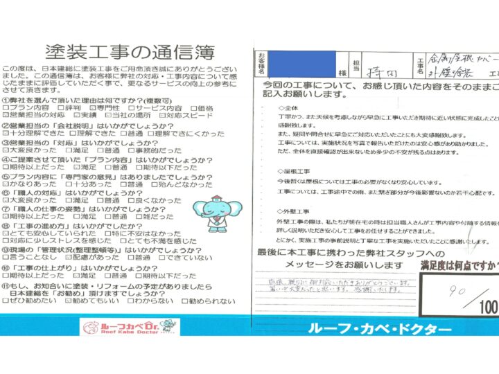 【川越市】金属屋根カバー外壁塗装工事　K様