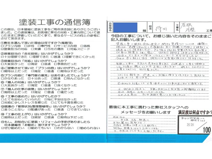 【川越市外】屋根・外壁塗装工事　W様