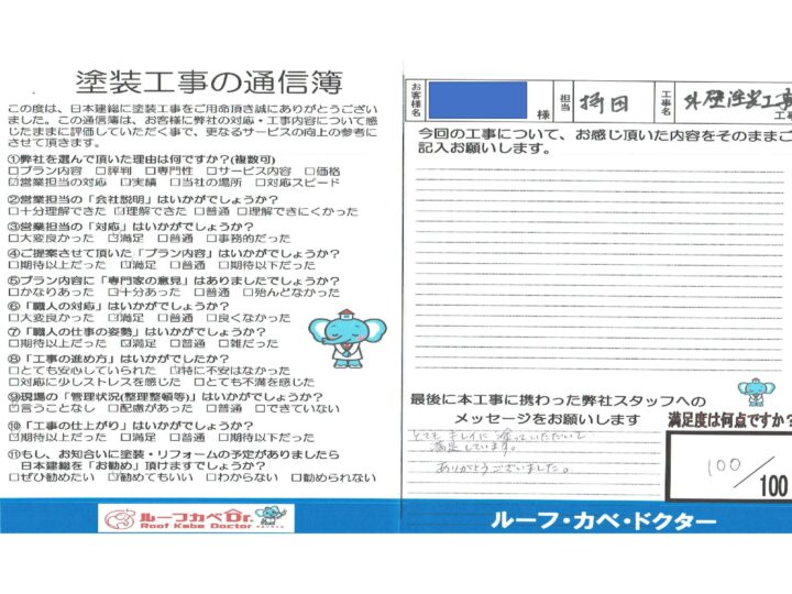 【川越市】外壁塗装工事　S様