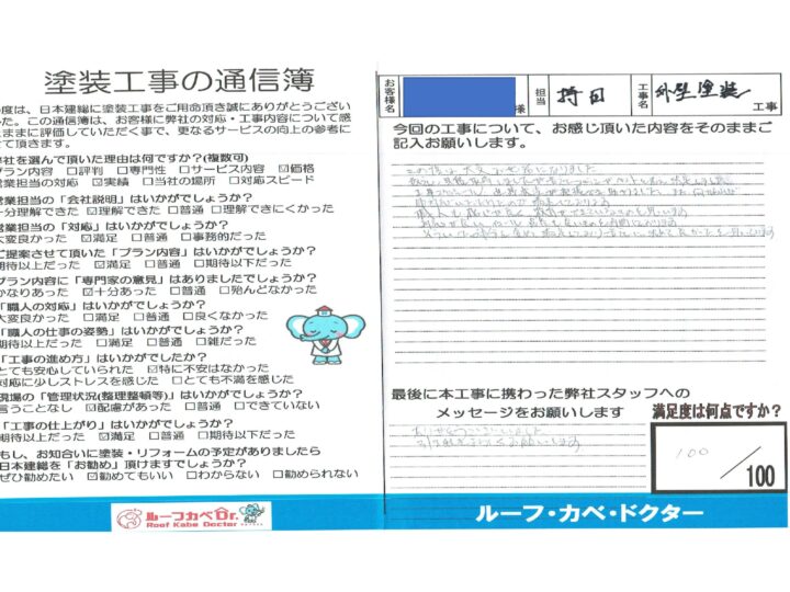 【川越市】外壁塗装工事　Y様