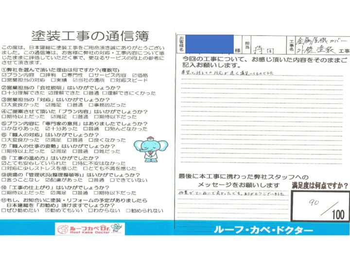 川越市】金属屋根カバー外壁塗装工事　H様