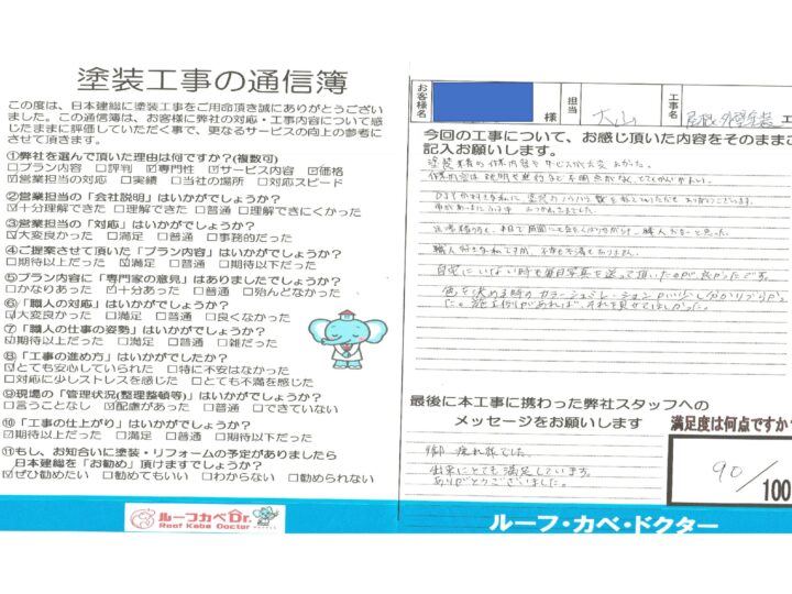 【川越市】屋根・外壁塗装工事　H様