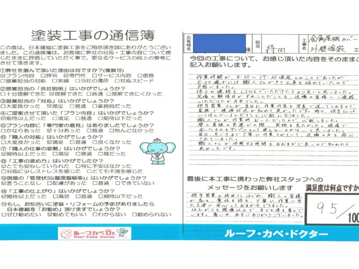 【川越市】金属屋根カバー・外壁塗装工事　T様