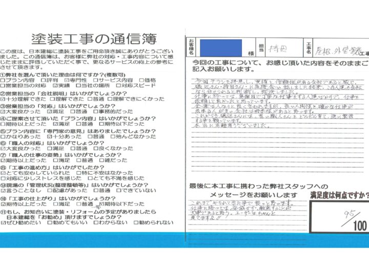【川越市】屋根塗装・外壁塗装工事　I 様