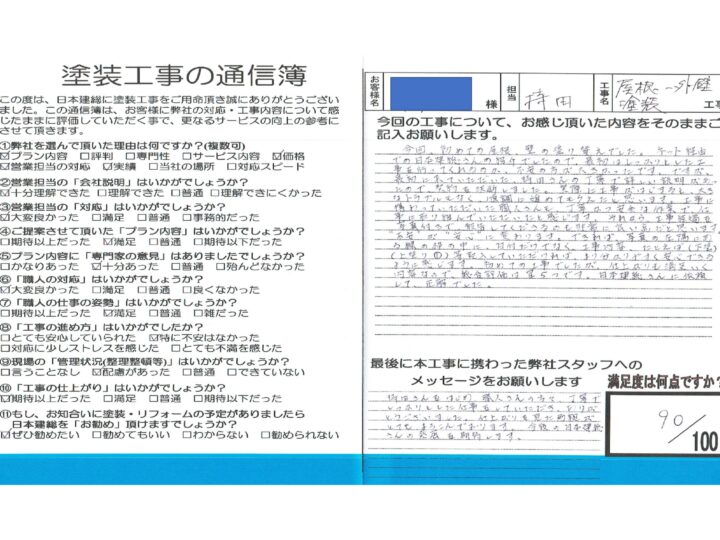 【川越市外】屋根・外壁塗装工事　N様