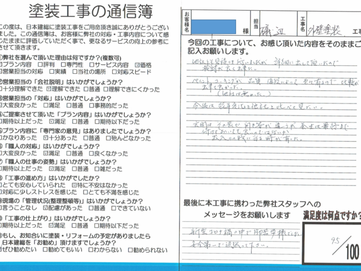 【川越市】外壁塗装工事　H様