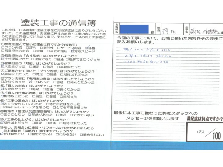 【川越市】屋根塗装・外壁塗装工事　I様