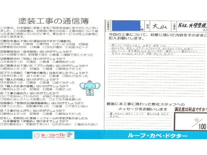 川越市】屋根外壁塗装工事　K様