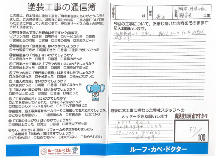 【ふじみ野市】T様邸　付帯塗装・外壁塗装工事　