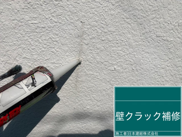 クラック補修