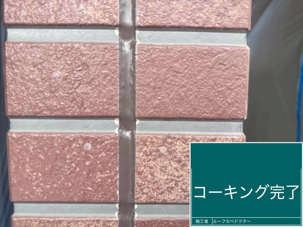 施工後
