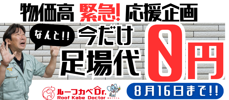 川越市の外壁塗装|足場代無料!先着5名の塗装シーズン前の限定キャンペーン!